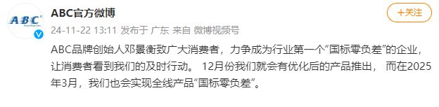 人致歉！回应卫生巾新国标EVO视讯真人ABC创始(图2)