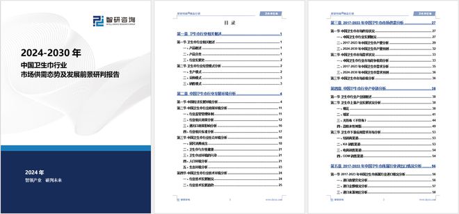 发展趋势研究报告（智研咨询发布）EVO视讯中国卫生巾产业现状及(图3)
