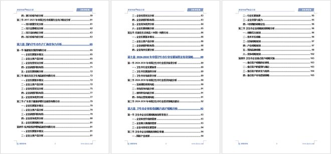 发展趋势研究报告（智研咨询发布）EVO视讯中国卫生巾产业现状及(图2)