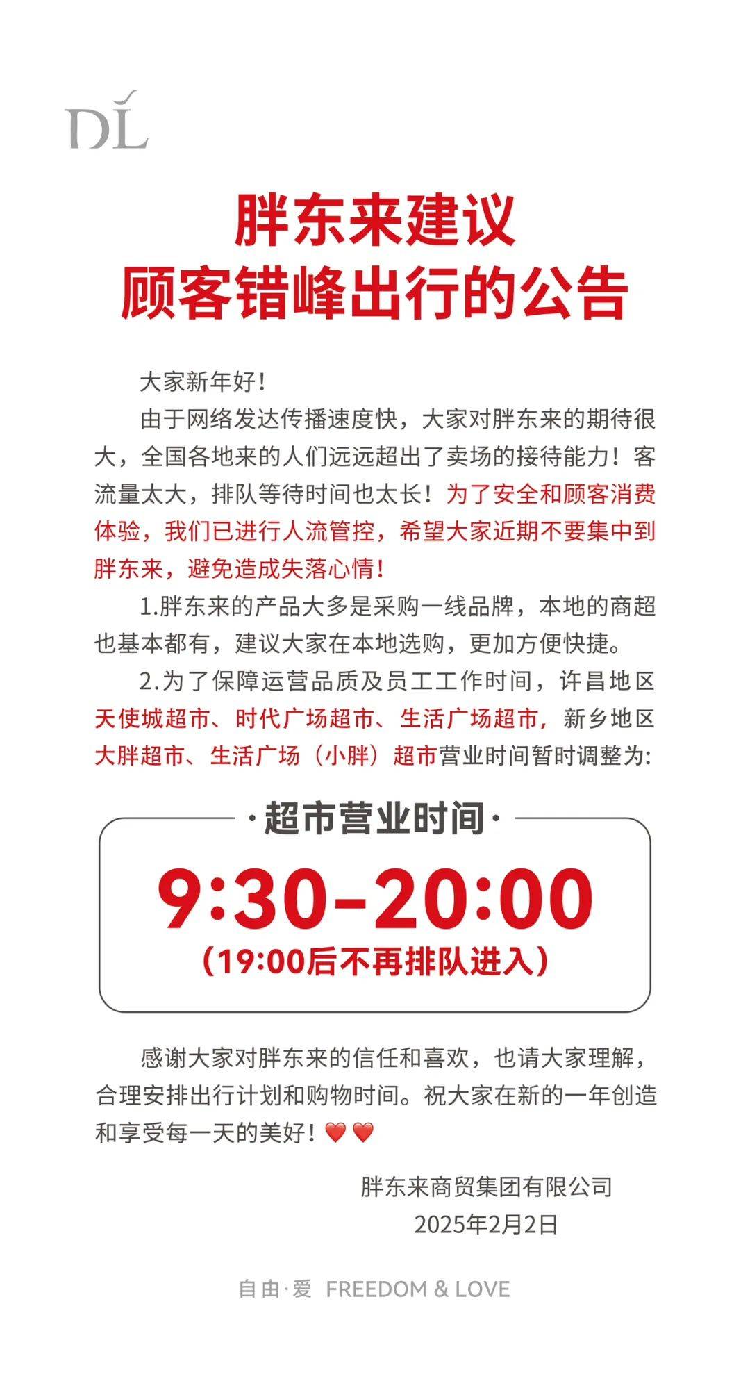 小时进不去胖东来为啥这么火？EVO视讯真人凌晨6点排队3(图11)