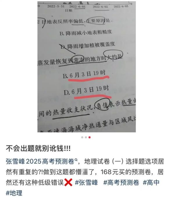 了“张雪峰们”赚钱的季节EVO视讯高考结束又到(图4) 了“张雪峰们”赚钱的季节EVO视讯高考结束又到(图4)